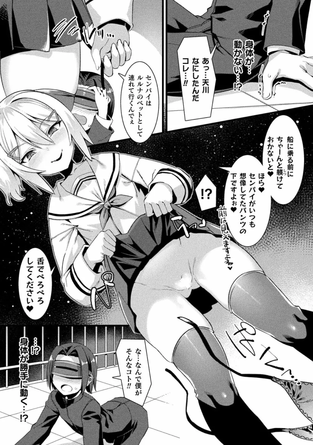 別冊コミックアンリアル メスガキわからせられ敗北射精！ Vol.1 Page.9