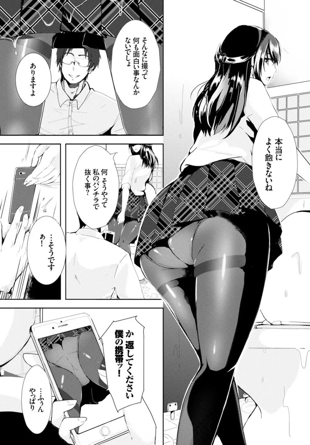 求愛ゲーム Page.106