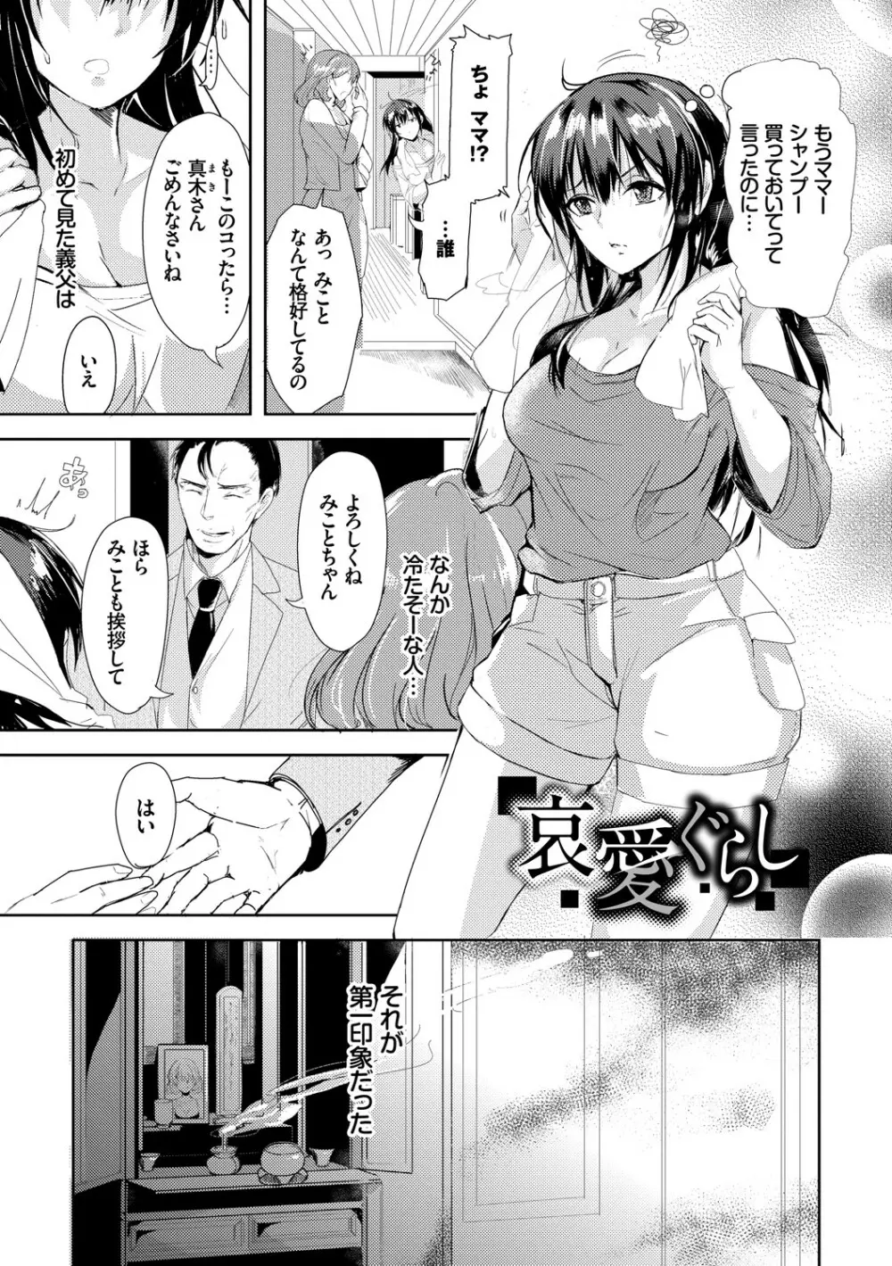 求愛ゲーム Page.206