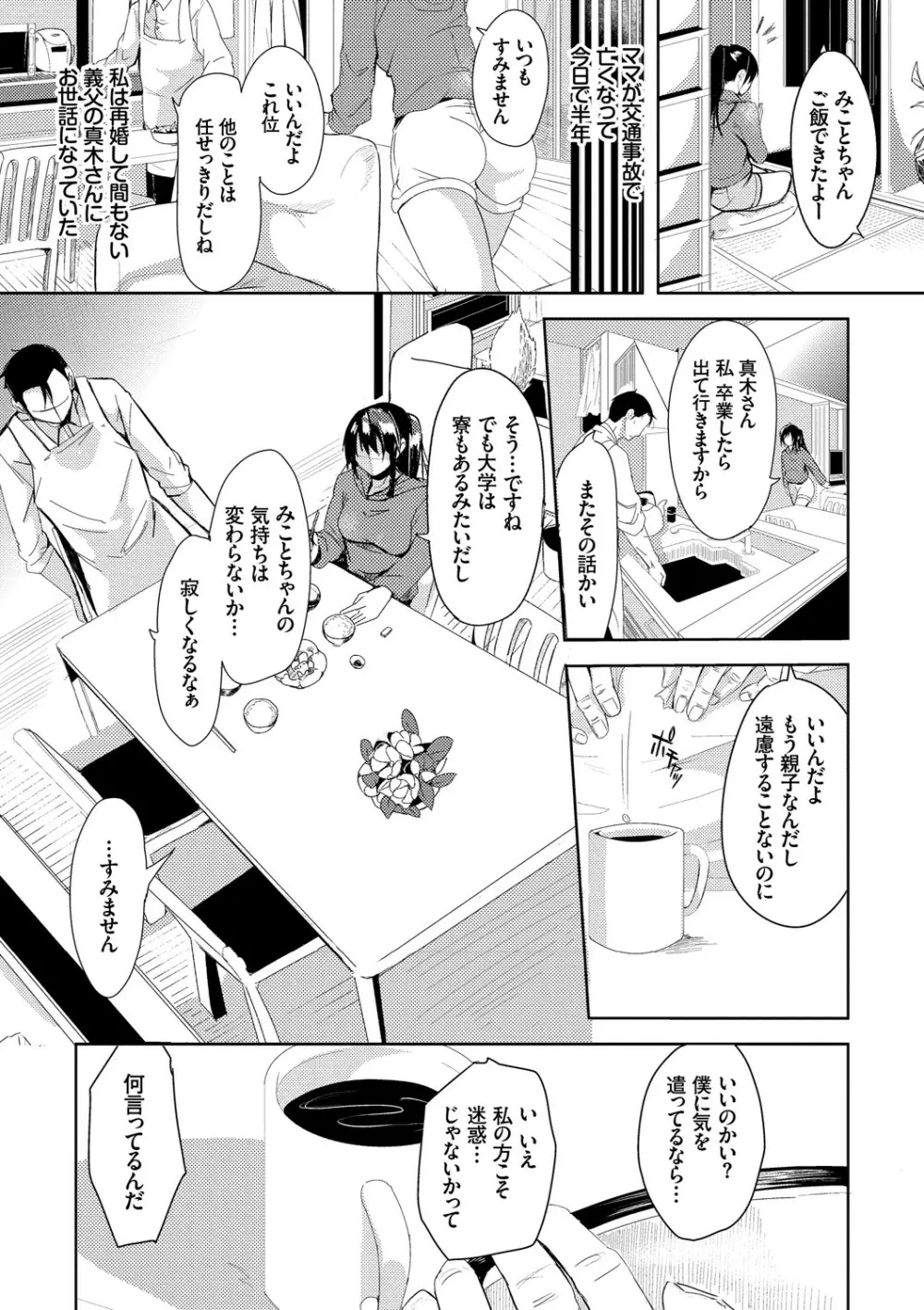 求愛ゲーム Page.207