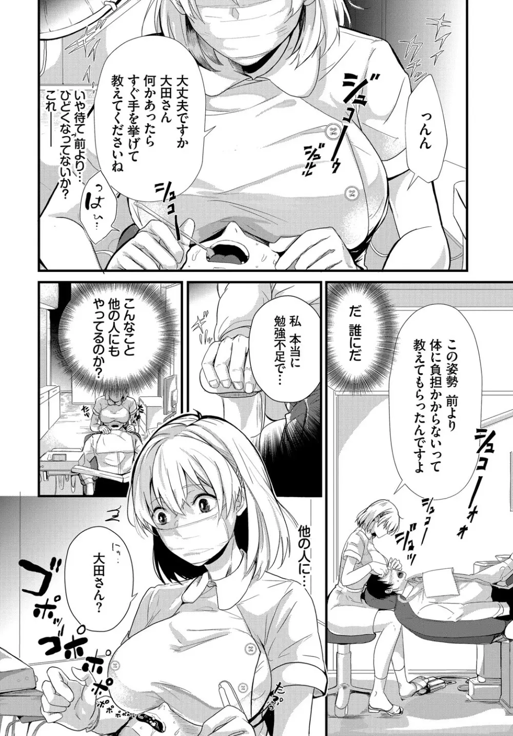 求愛ゲーム Page.31