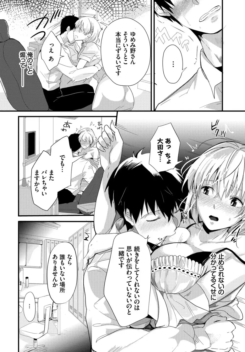 求愛ゲーム Page.35