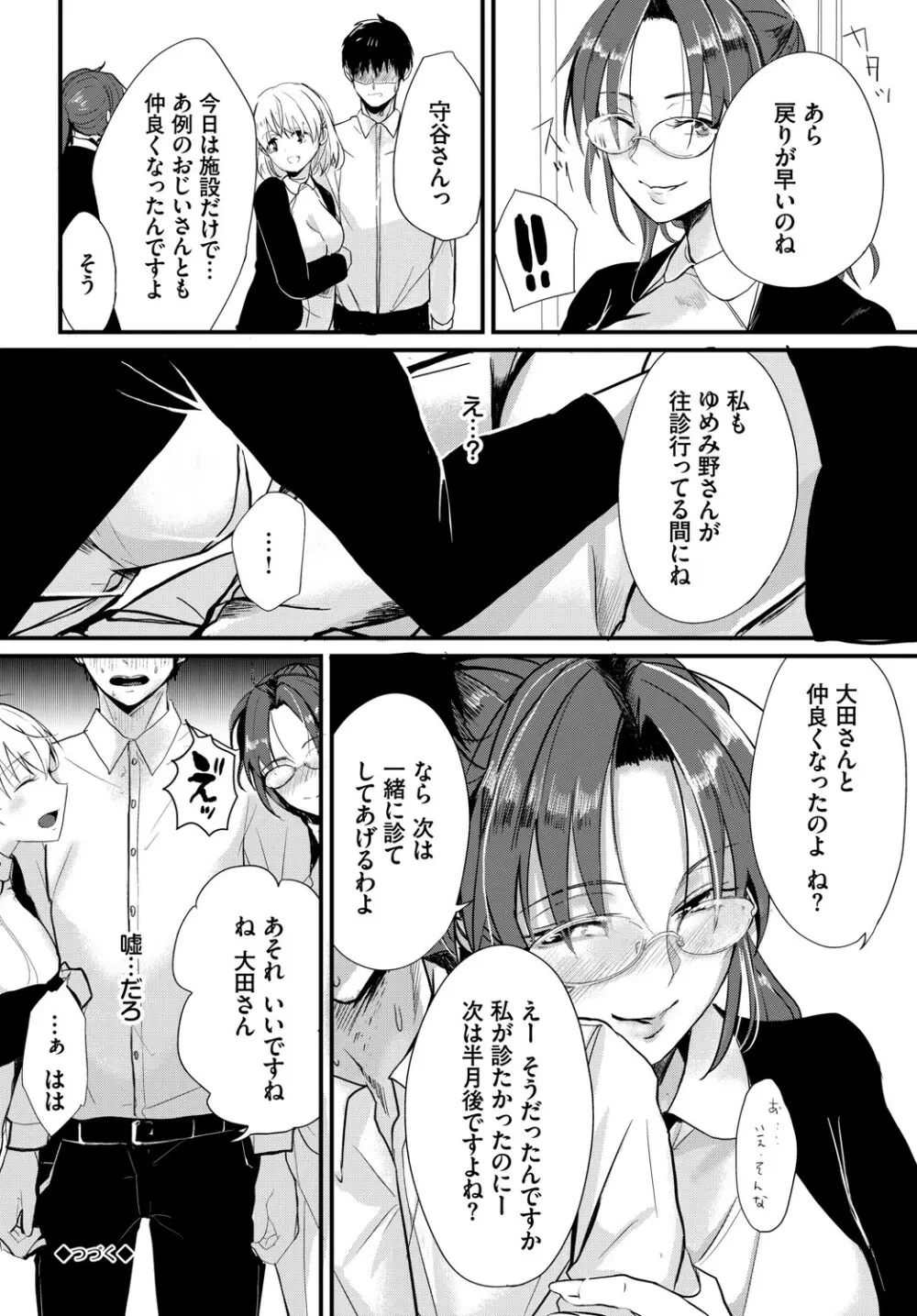 求愛ゲーム Page.63