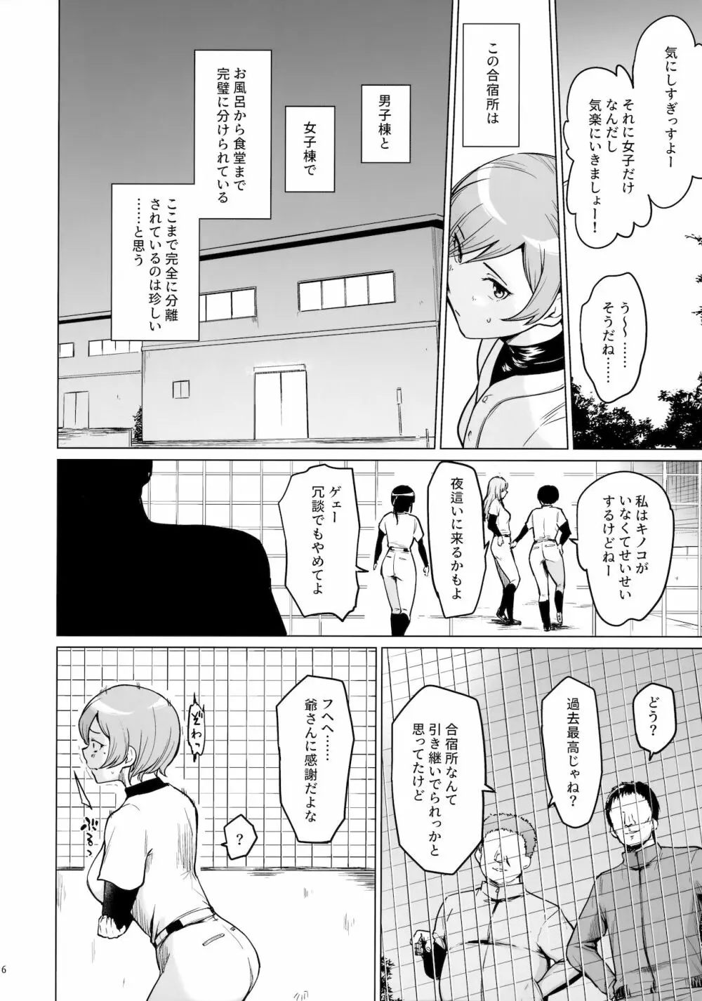 風林大尾 冬季合宿レポート Page.5