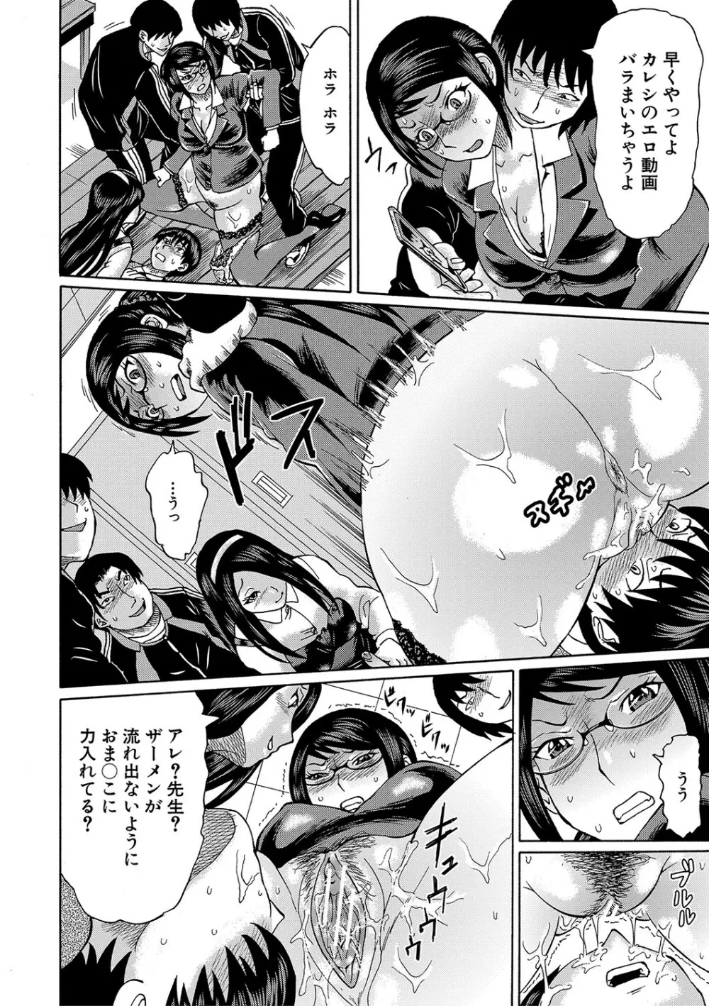 寝取られた僕の先生 Page.103