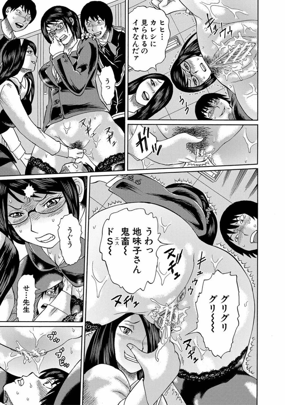 寝取られた僕の先生 Page.104