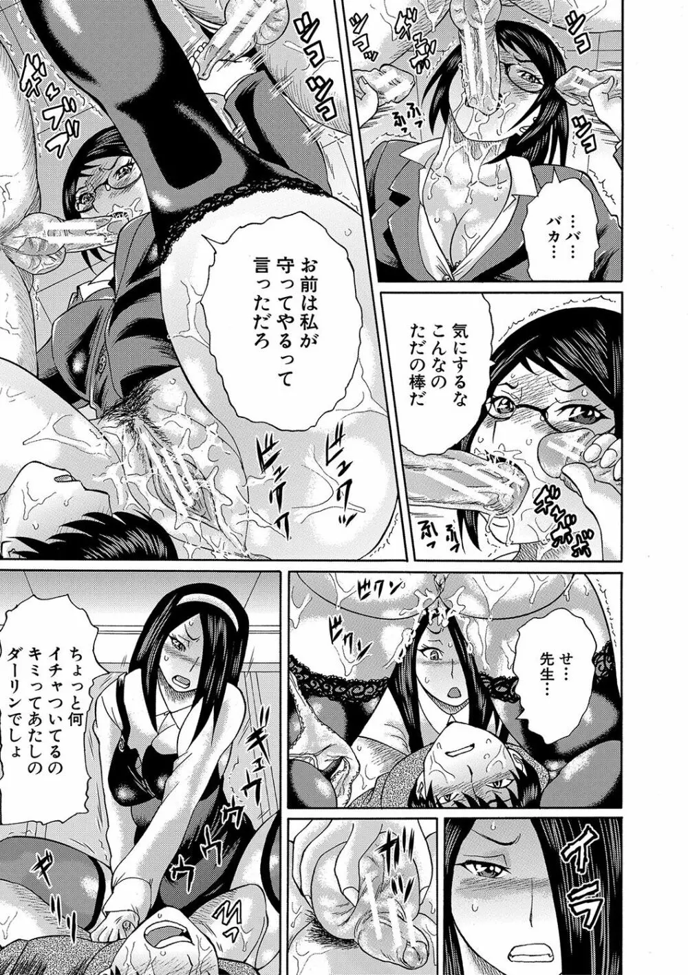 寝取られた僕の先生 Page.116