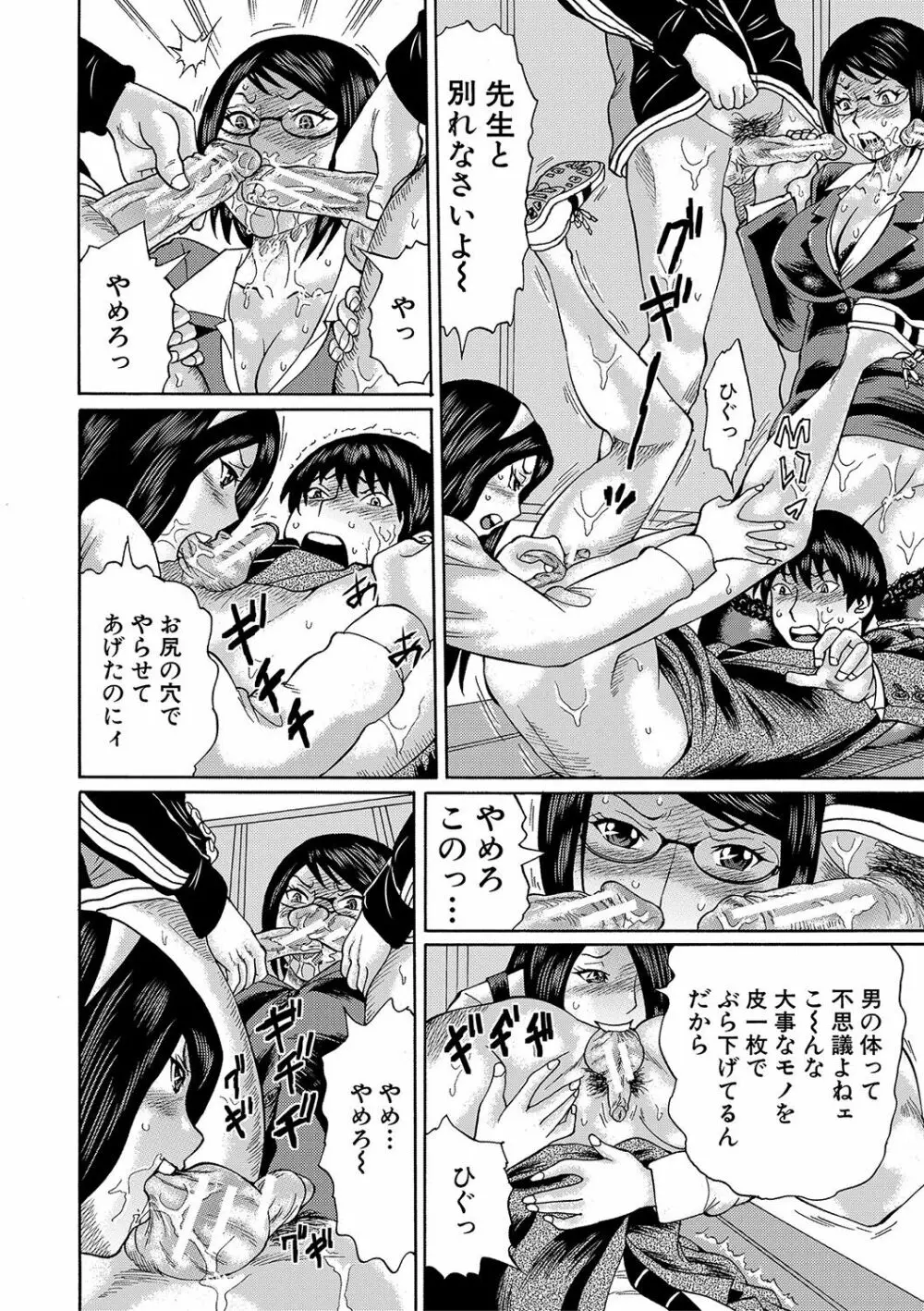 寝取られた僕の先生 Page.117