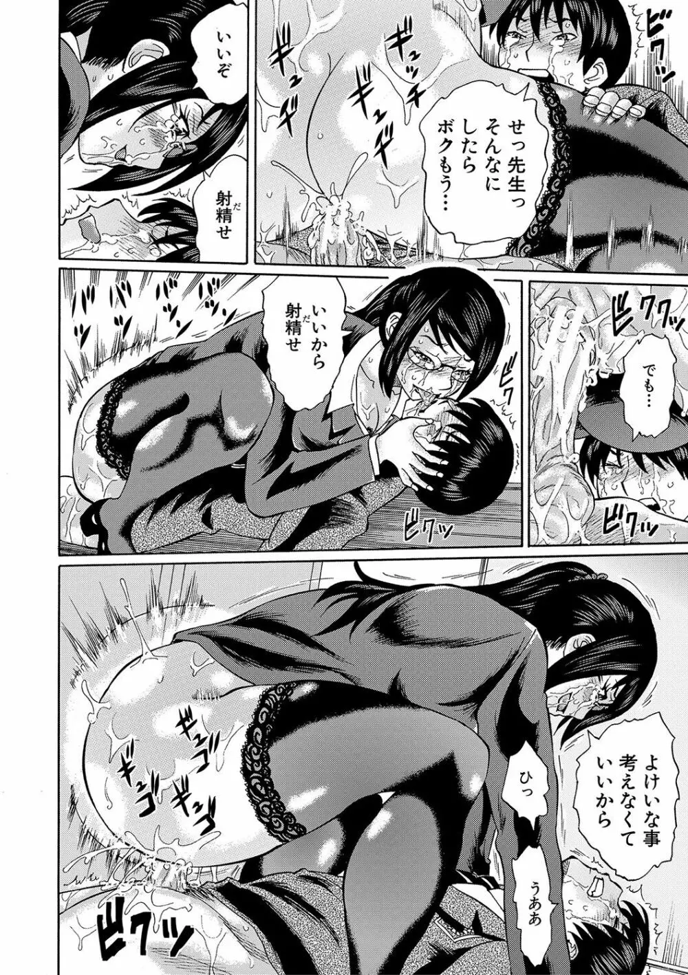 寝取られた僕の先生 Page.129