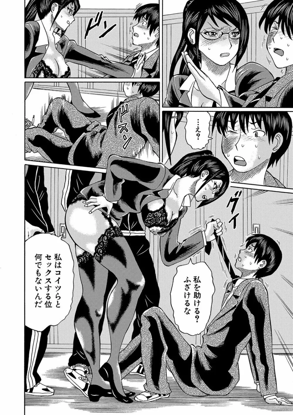 寝取られた僕の先生 Page.143