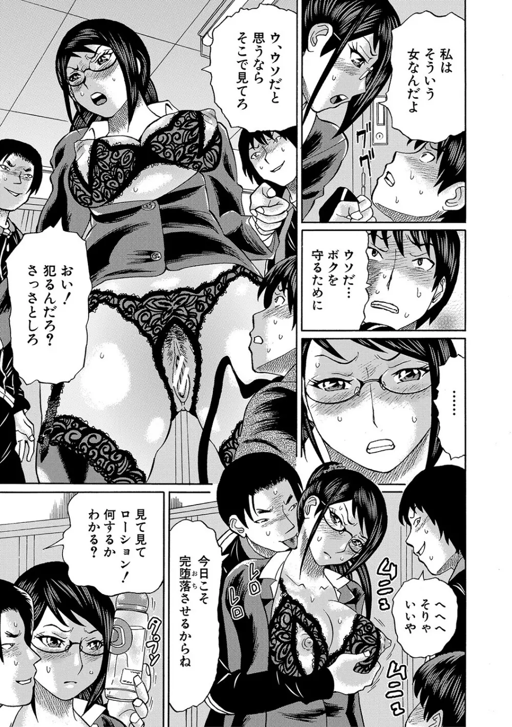 寝取られた僕の先生 Page.144