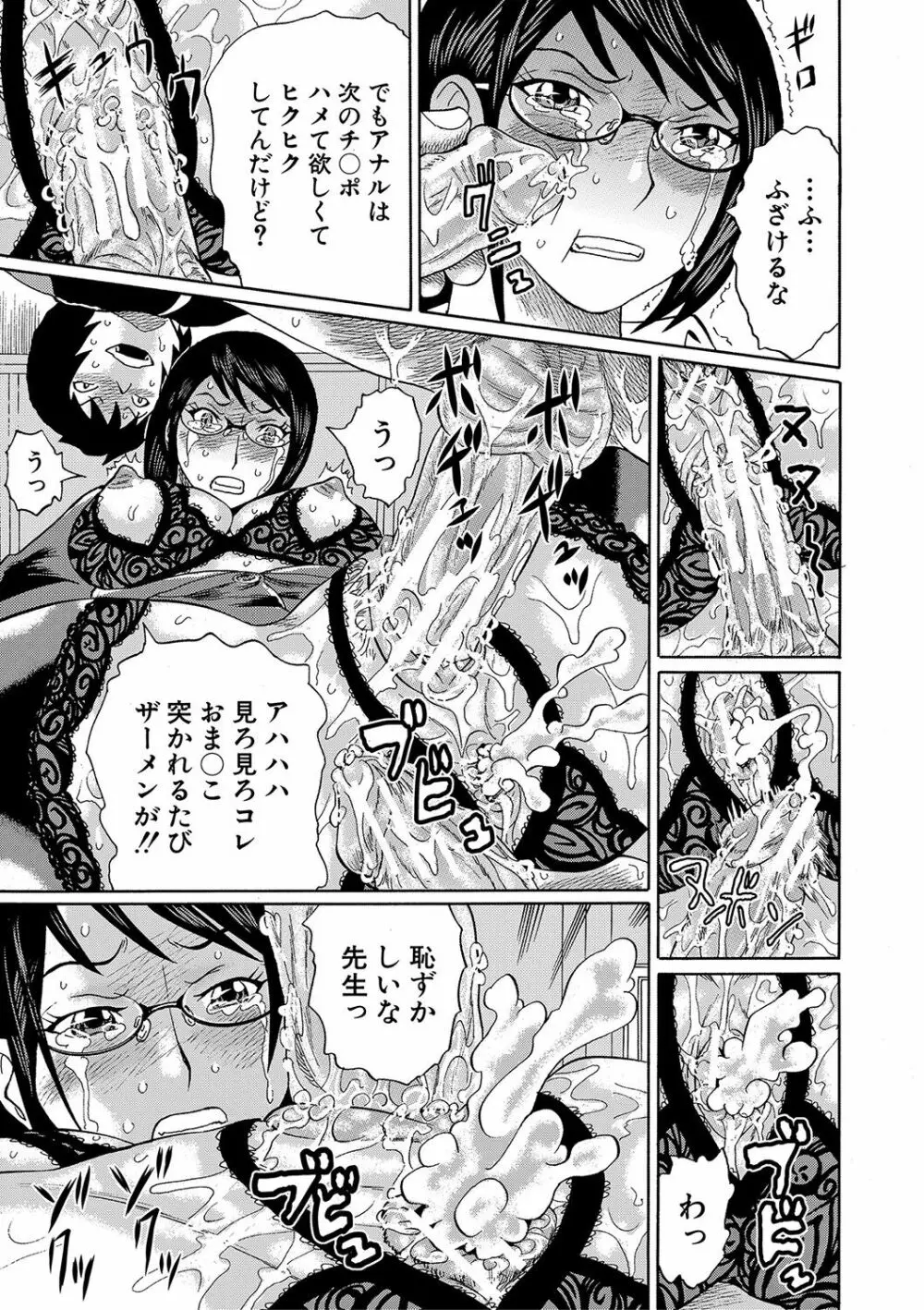 寝取られた僕の先生 Page.158