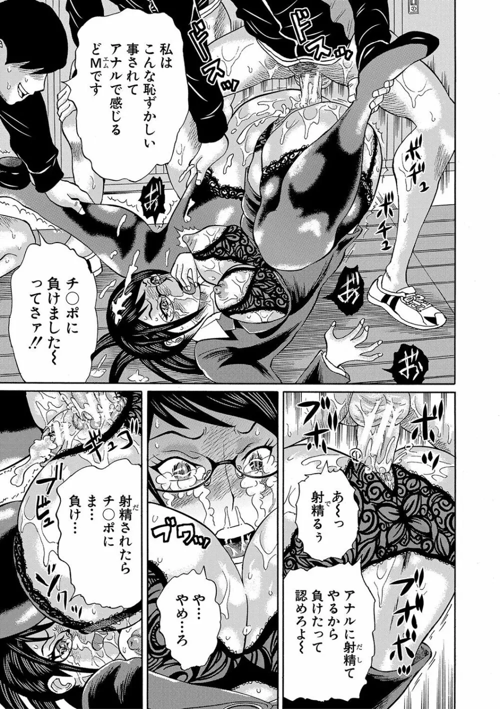 寝取られた僕の先生 Page.162