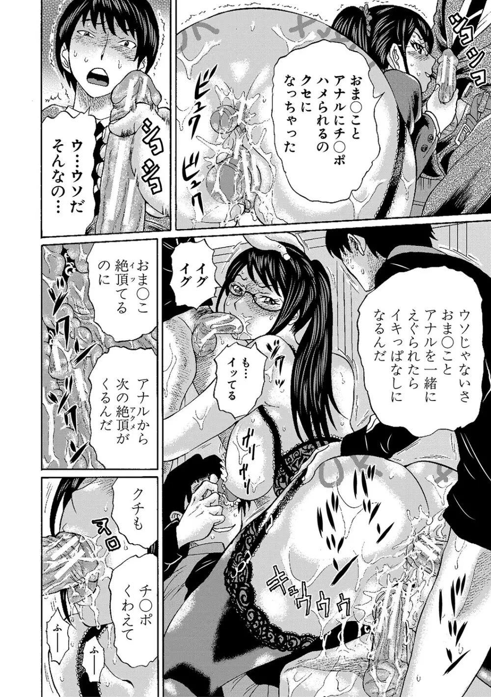 寝取られた僕の先生 Page.179