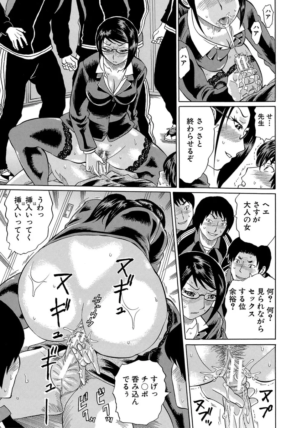 寝取られた僕の先生 Page.18