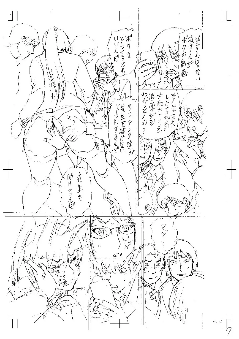 寝取られた僕の先生 Page.212