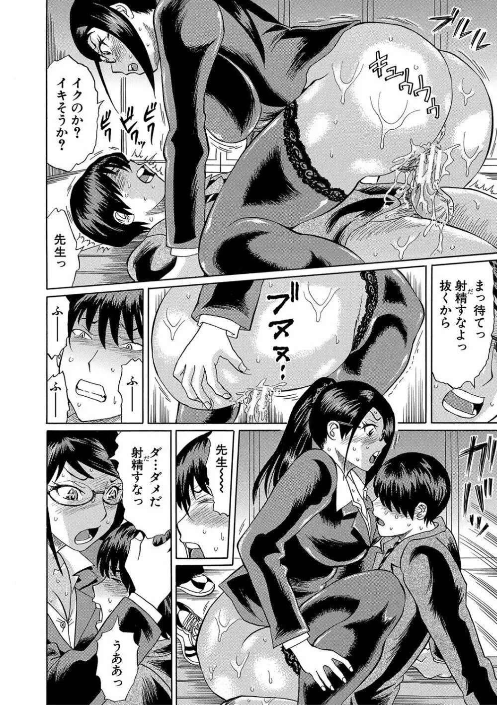 寝取られた僕の先生 Page.23