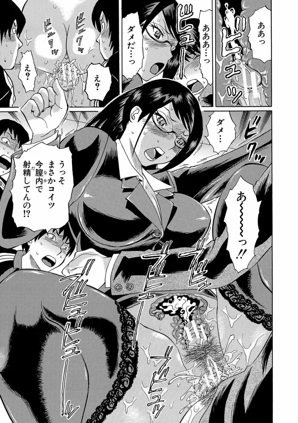 寝取られた僕の先生 Page.24