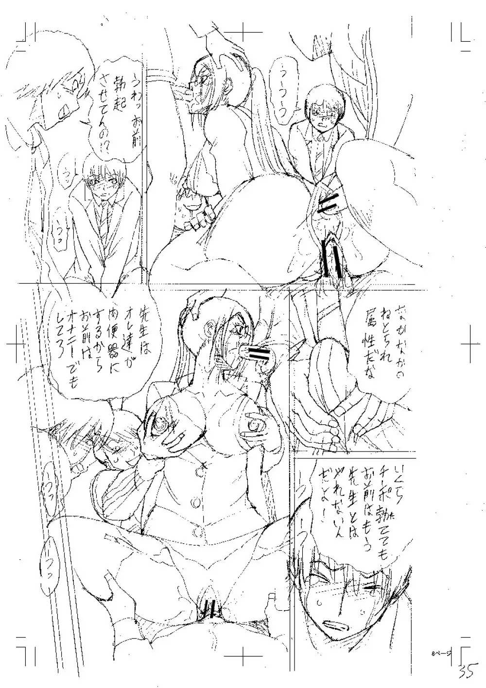 寝取られた僕の先生 Page.240