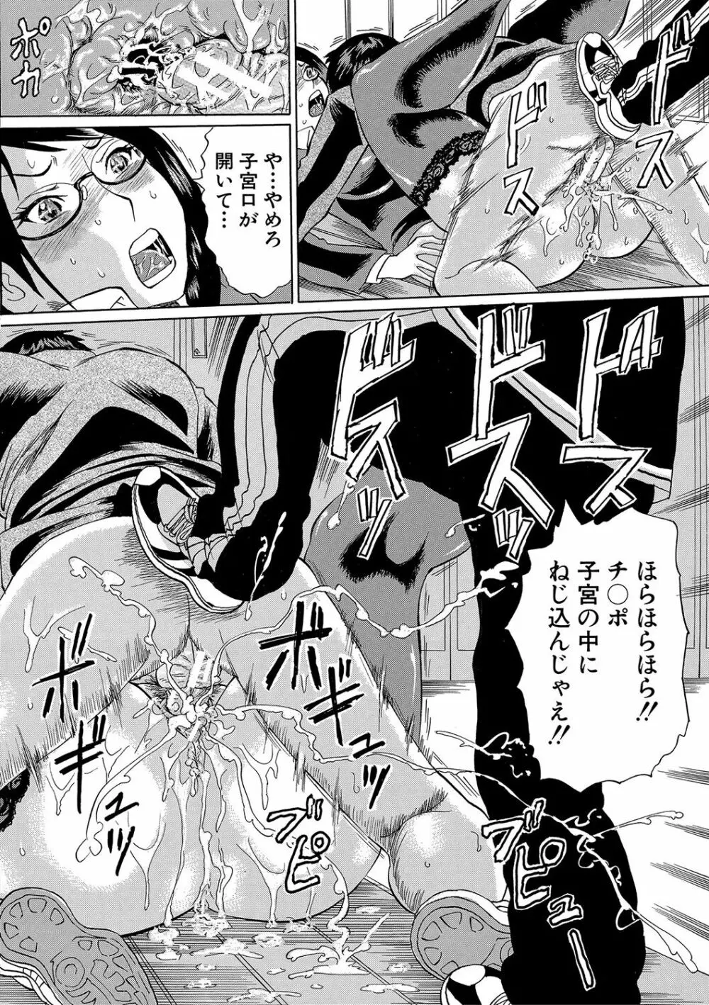 寝取られた僕の先生 Page.29