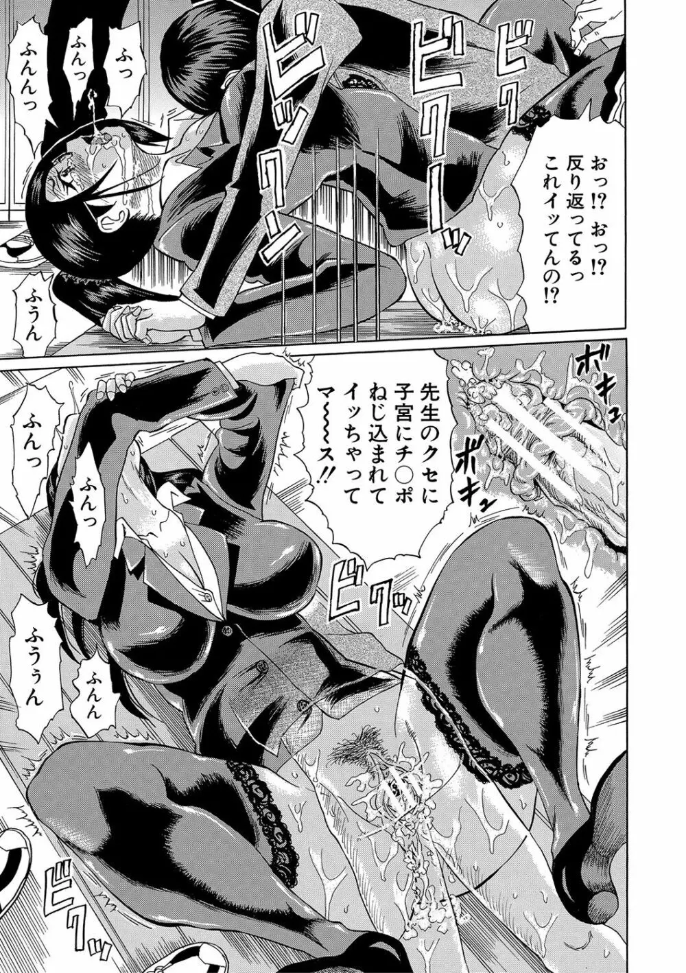 寝取られた僕の先生 Page.32