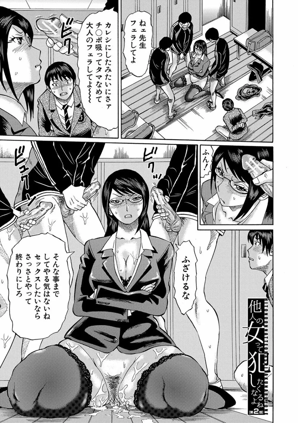 寝取られた僕の先生 Page.36