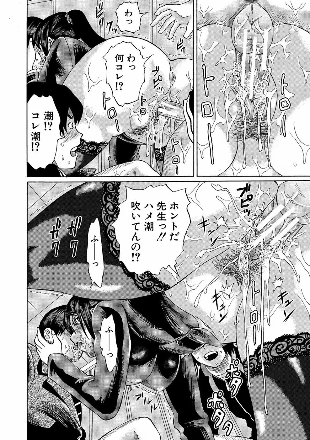 寝取られた僕の先生 Page.55