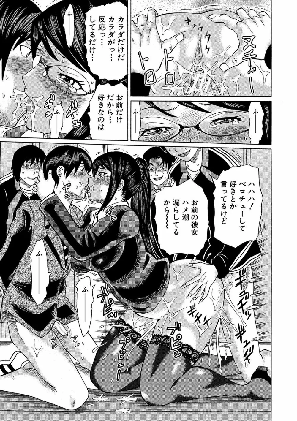 寝取られた僕の先生 Page.56