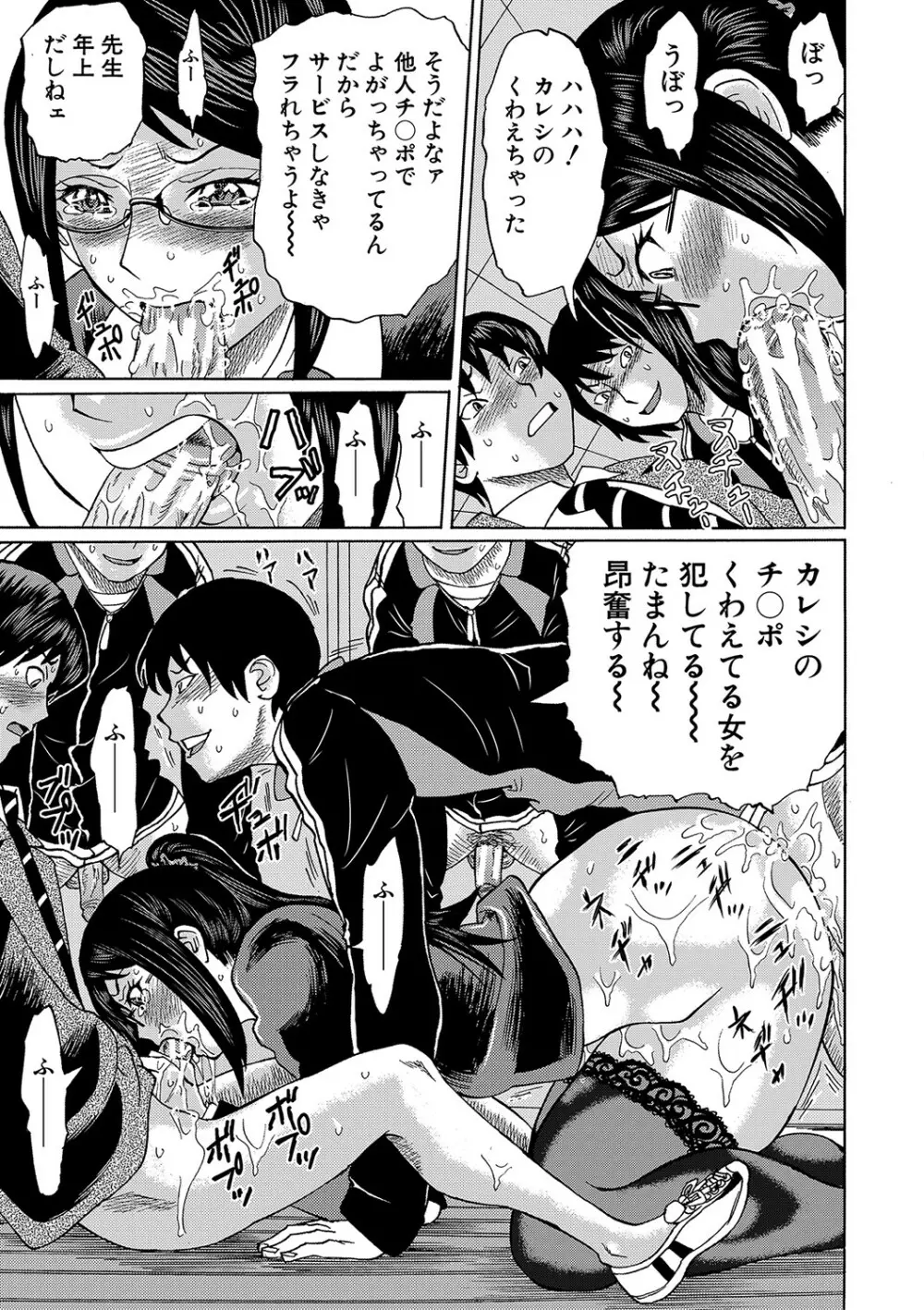 寝取られた僕の先生 Page.58