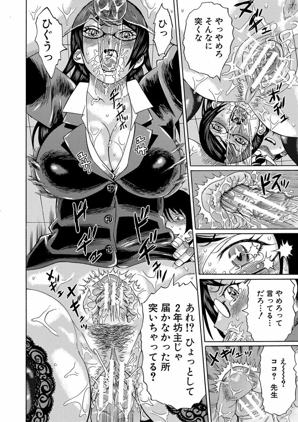 寝取られた僕の先生 Page.59