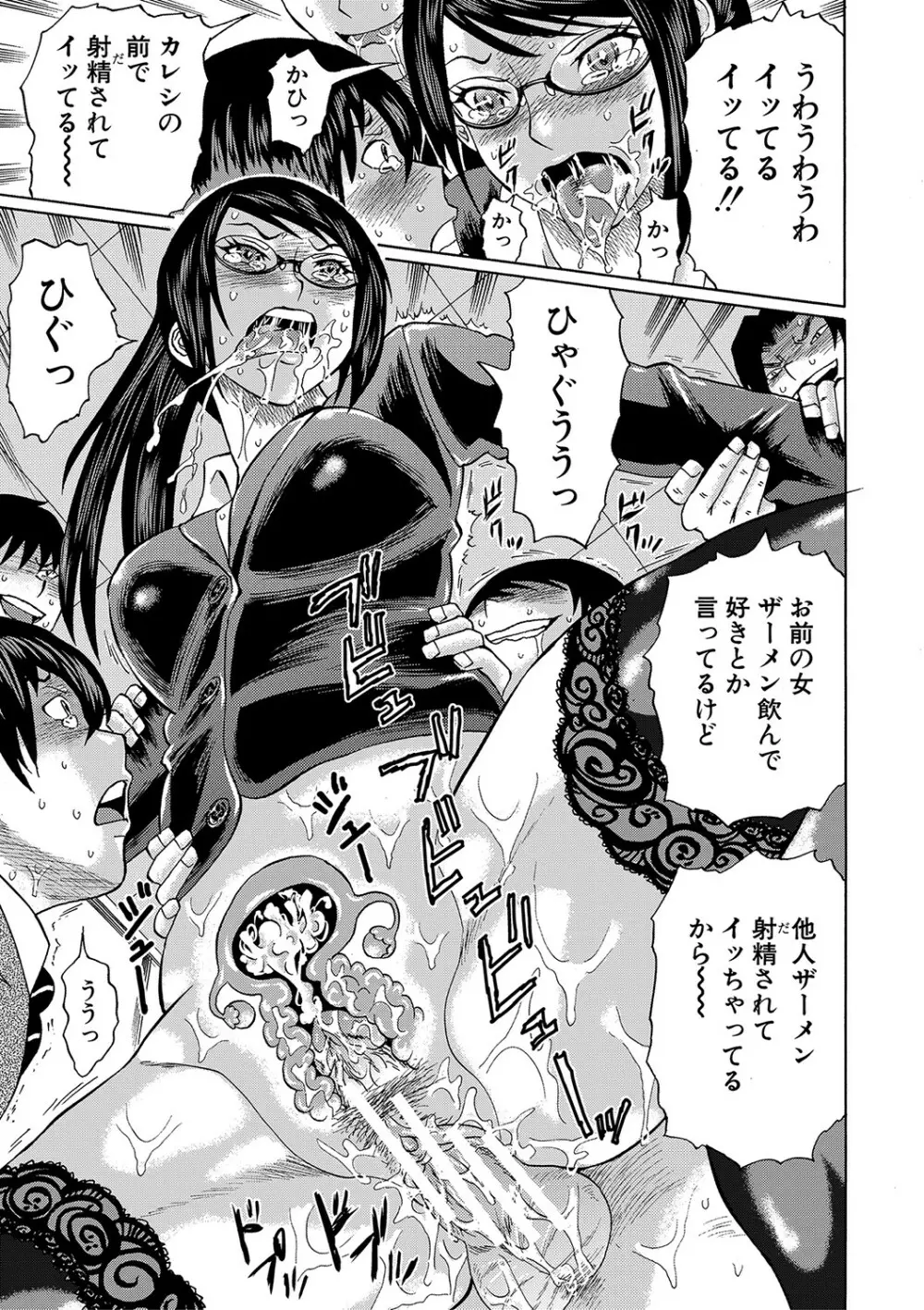 寝取られた僕の先生 Page.66