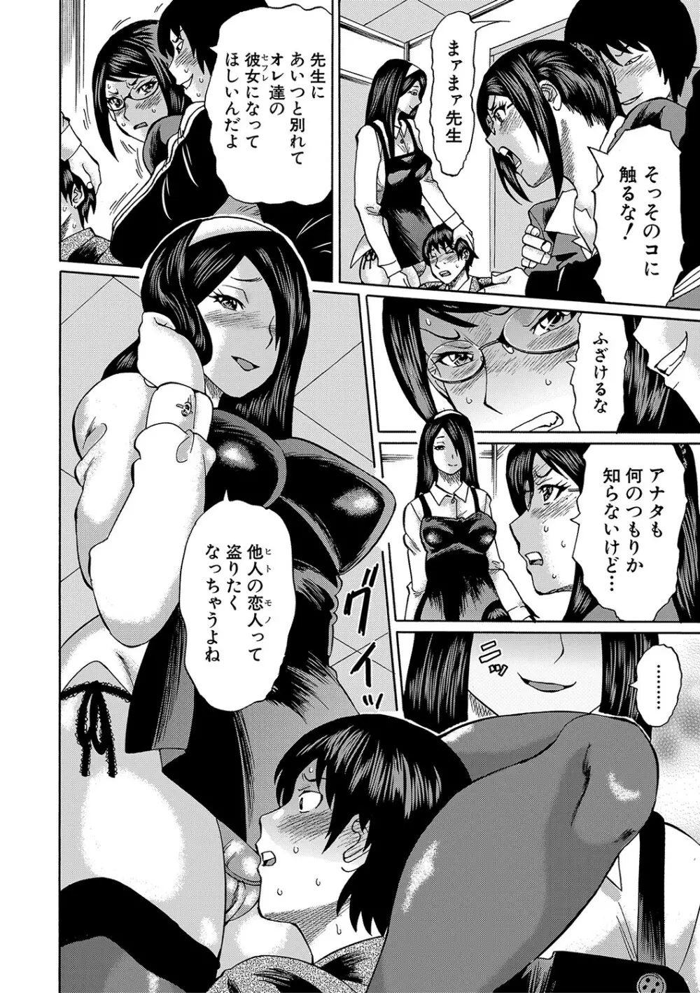 寝取られた僕の先生 Page.69