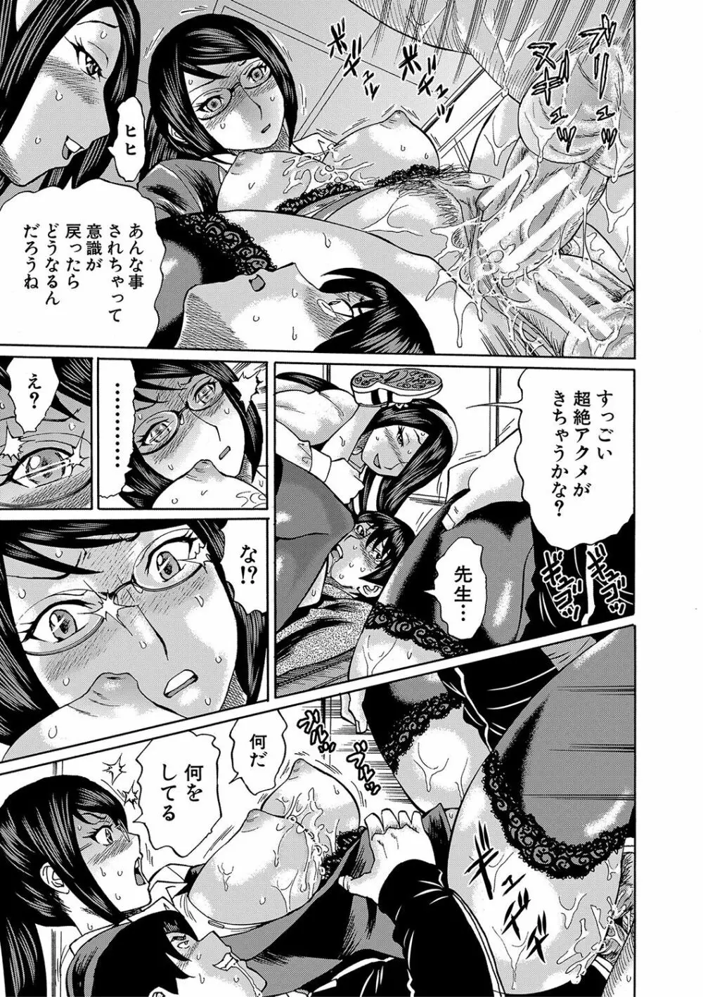 寝取られた僕の先生 Page.86