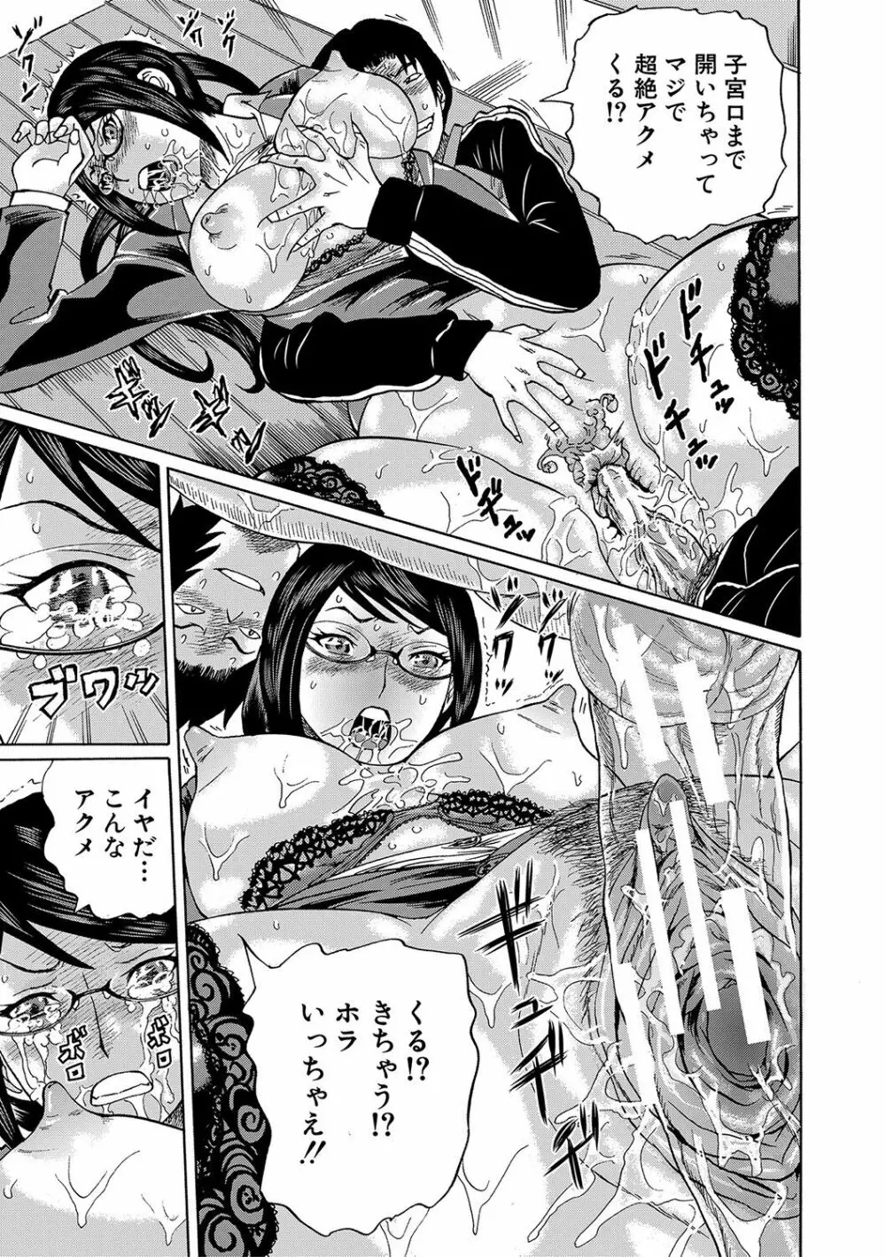 寝取られた僕の先生 Page.90