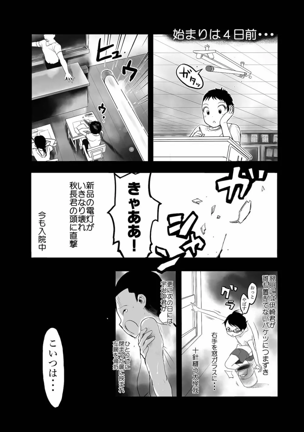 学園退魔師リイナ Page.202