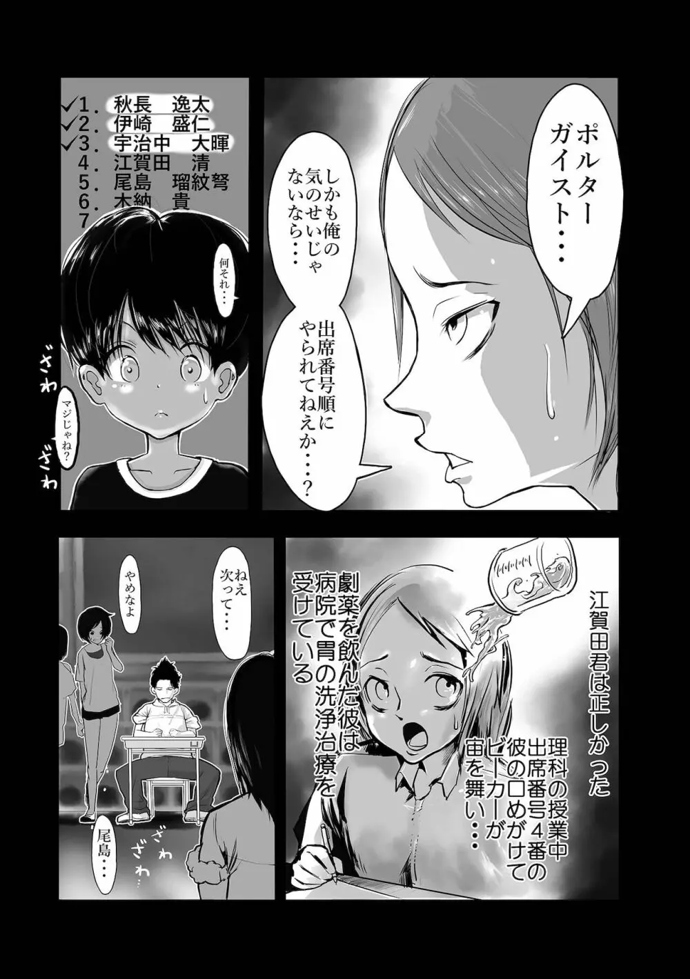 学園退魔師リイナ Page.203