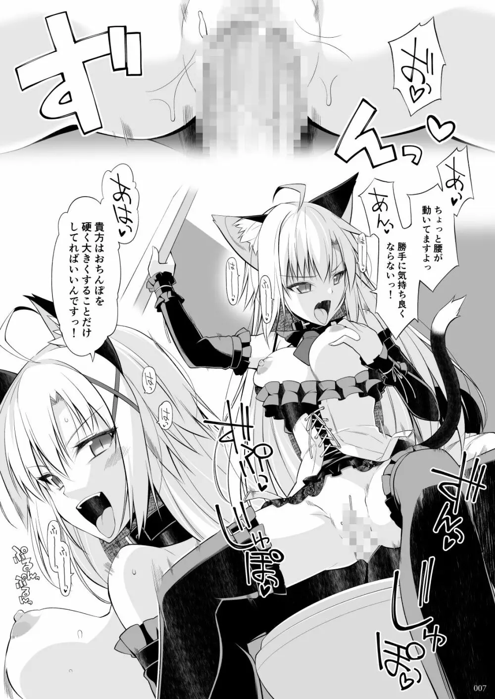 ねことげぼくEX Page.6