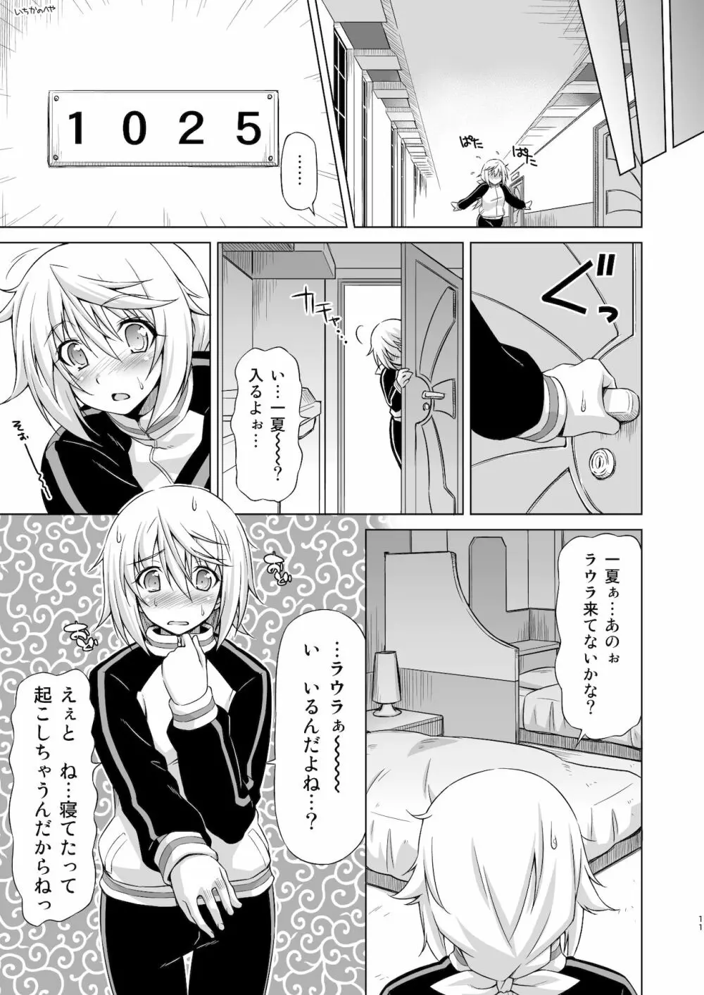 おしのべ!! シャルロット Page.10