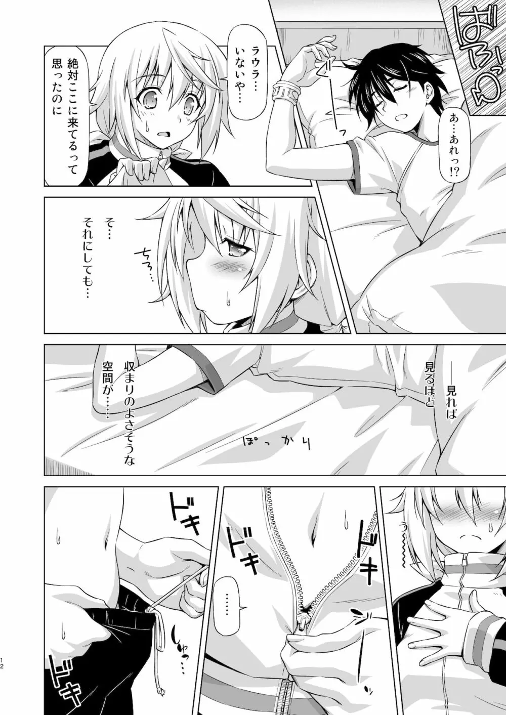 おしのべ!! シャルロット Page.11