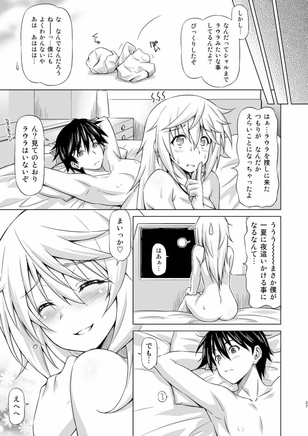 おしのべ!! シャルロット Page.26