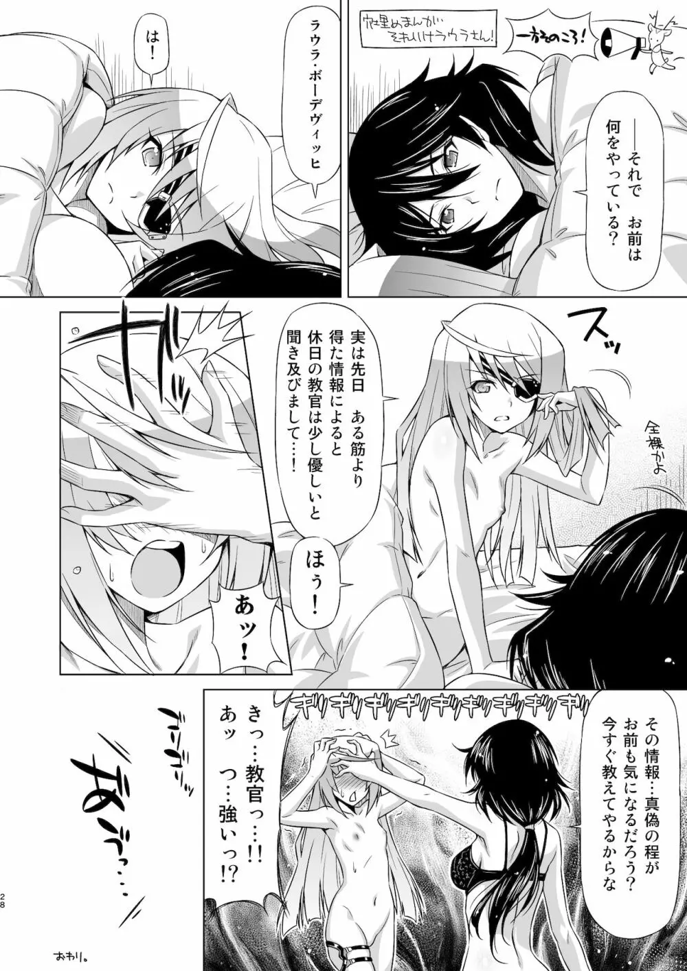 おしのべ!! シャルロット Page.27