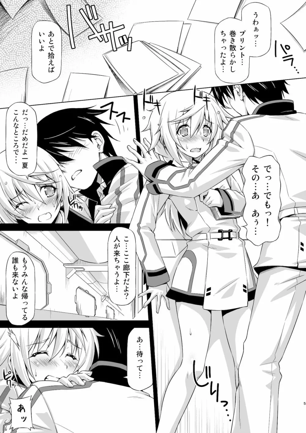 おしのべ!! シャルロット Page.4