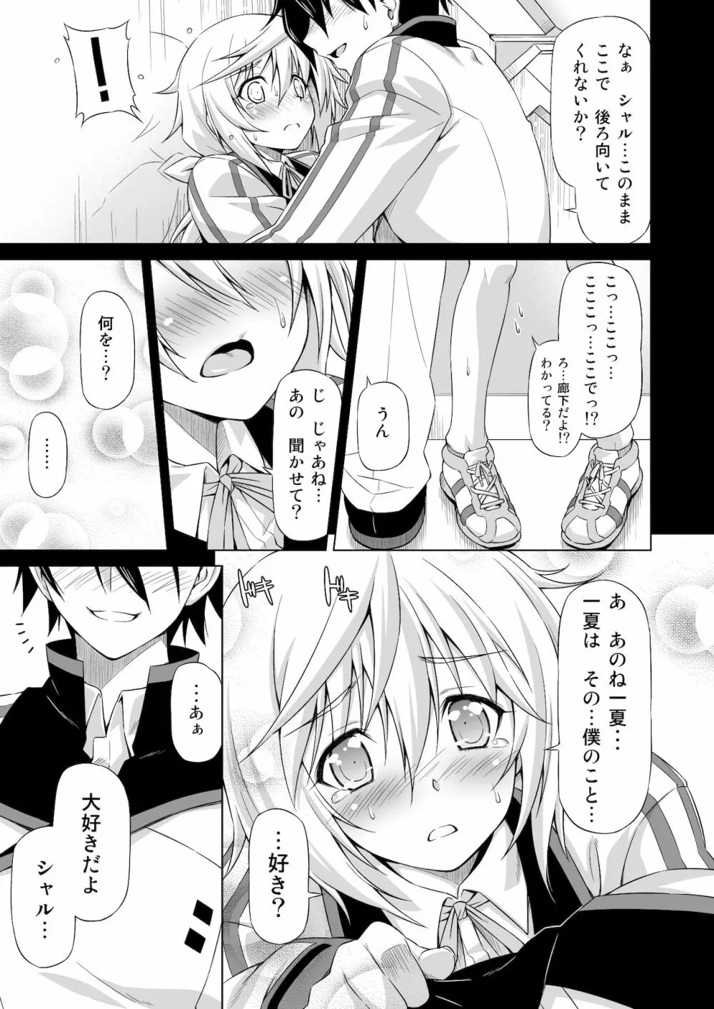 おしのべ!! シャルロット Page.6