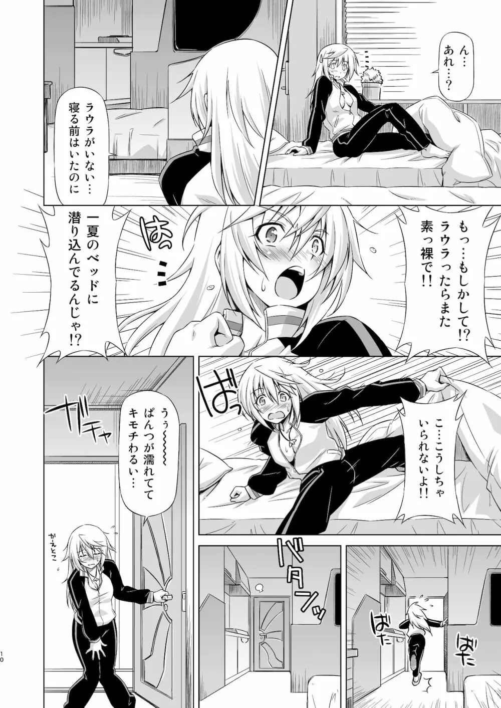 おしのべ!! シャルロット Page.9