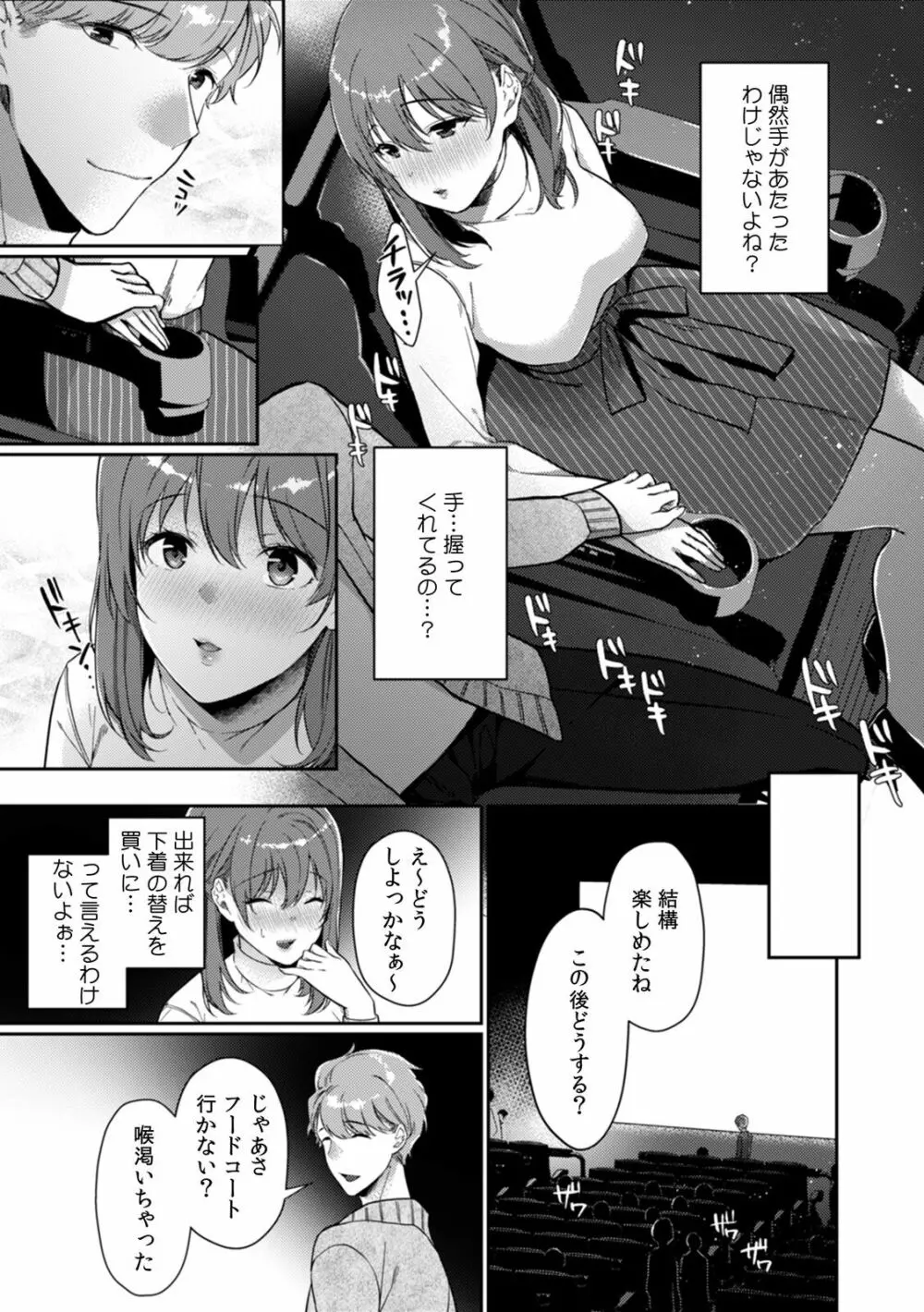 放課後の屋上で「やだ…イクッ」～彼氏の近くで、イジられ濡れて寝取られて～ Page.102