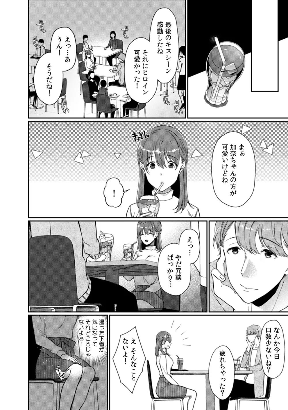 放課後の屋上で「やだ…イクッ」～彼氏の近くで、イジられ濡れて寝取られて～ Page.103