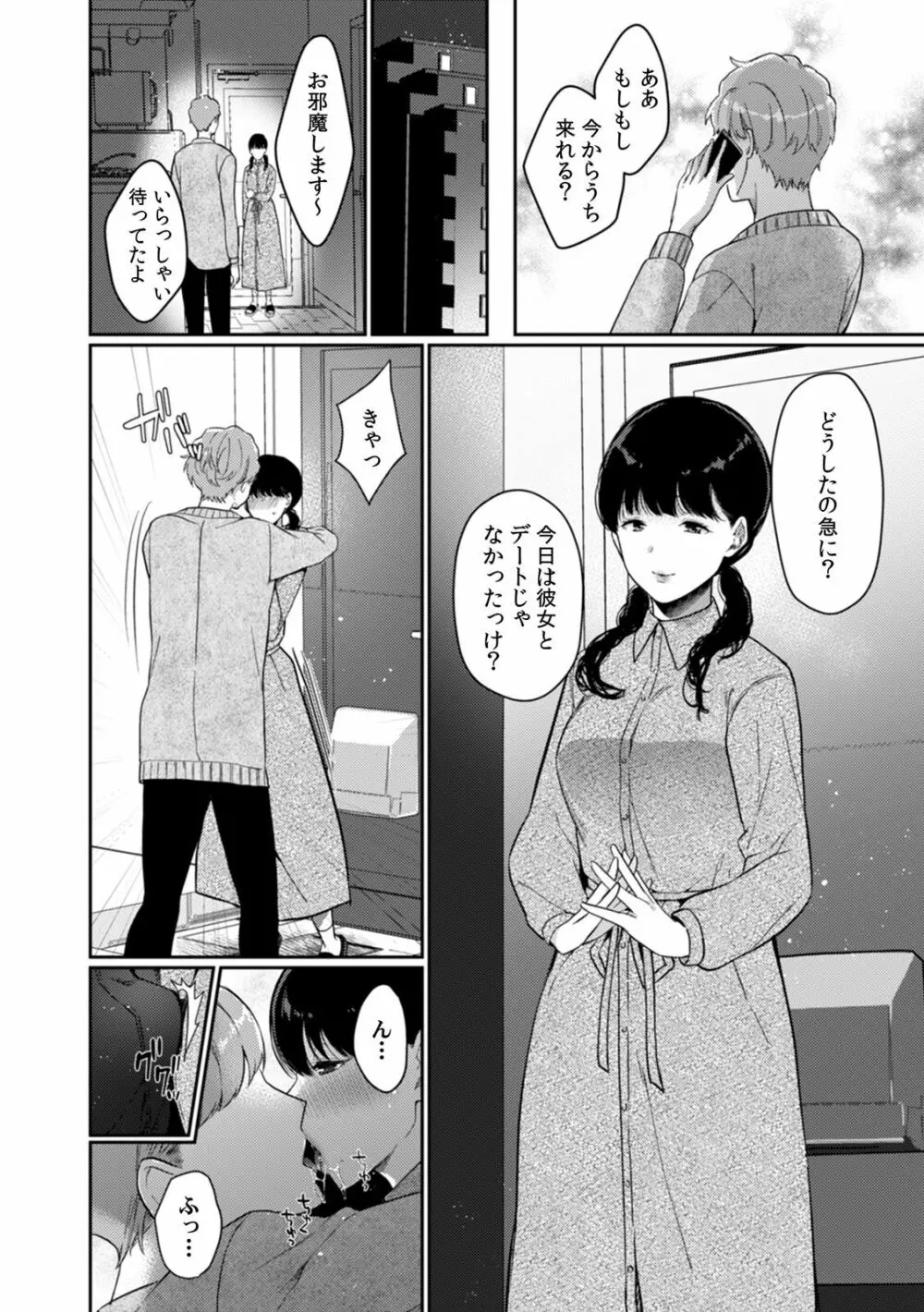 放課後の屋上で「やだ…イクッ」～彼氏の近くで、イジられ濡れて寝取られて～ Page.105