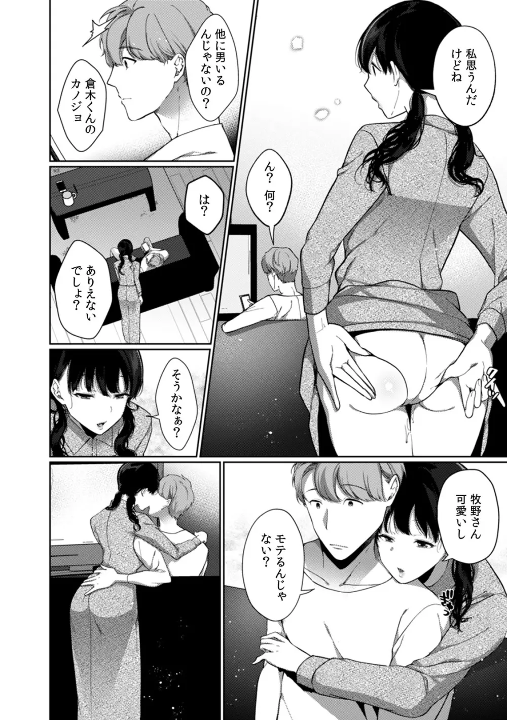 放課後の屋上で「やだ…イクッ」～彼氏の近くで、イジられ濡れて寝取られて～ Page.111