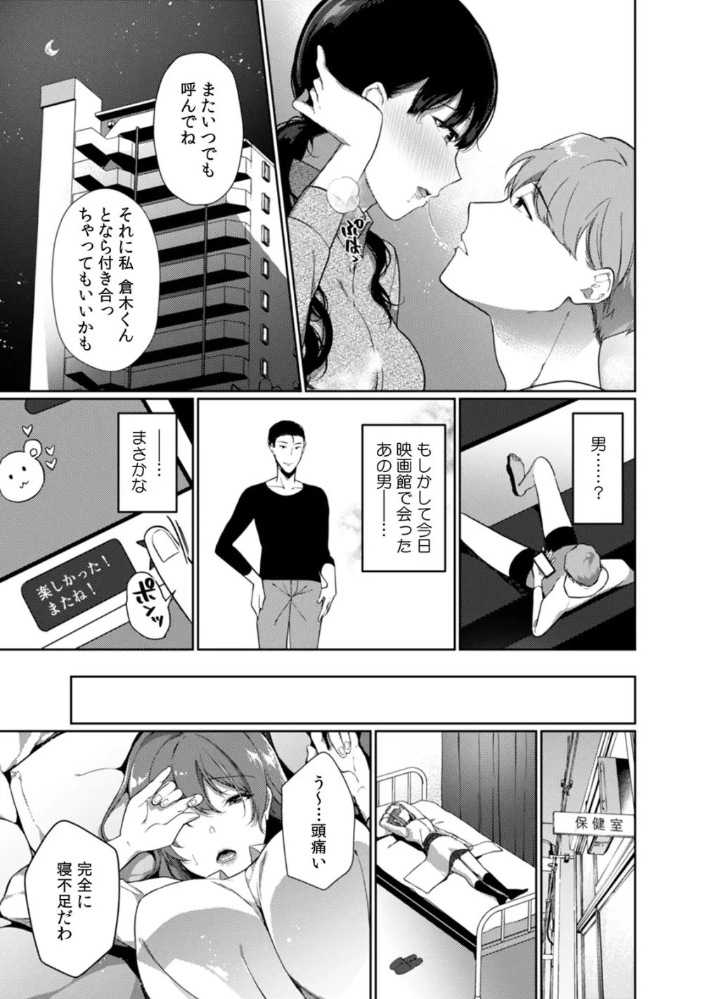 放課後の屋上で「やだ…イクッ」～彼氏の近くで、イジられ濡れて寝取られて～ Page.112