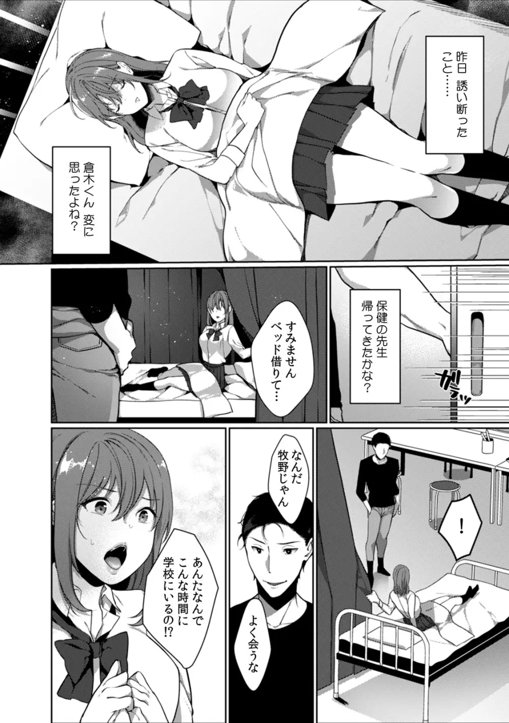 放課後の屋上で「やだ…イクッ」～彼氏の近くで、イジられ濡れて寝取られて～ Page.113